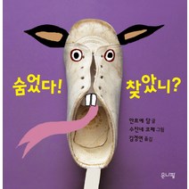 숨었다! 찾았니?, 은나팔