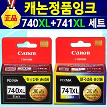 알(R)전산 캐논정품잉크 PG740검정 CL741컬러 PG740+CL741세트 PG740XL검정 CL741XL컬러 PG740XL+CL741XL세트 프린터 MX457 복합기 잉크, 혼합색상(PG740XL검정+CL741XL컬러세트), 1개