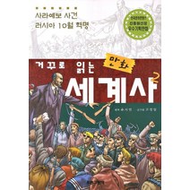 거꾸로 읽는 만화 세계사 2, 푸른그림책