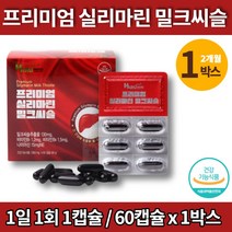 약국 밀크씨슬 B1 피곤할때 나이아신 실리마린 영양제 카르두스 마리아누스 밀크씨 함량 성분 비타민비군 야근 회식 포도씨유 대두 레시틴, 1박스