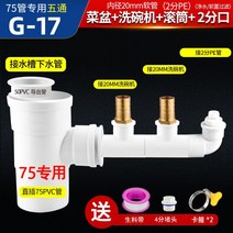 식기세척기 싱크대 75PVC 파이프 주방 씽크대 정수기 가정용초음파세척기, T17-75관 내부삽입 오통