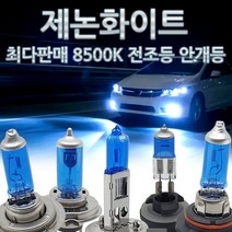 웰라이트 최다판매 순백색 화이트 램프 전조등 안개등 헤드라이트 자동차전구 차량 H4 H7, 제논화이트, 9999개, 8500K H11 12V55W