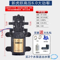 농약통 충전식농약분무기 농약분무기노즐 소독건 12v 농업용 전기 분무기 워터 펌프 다이어프램 펌프 지능형 고압 자체 프라이밍 펌프 고출력 분무기 모터, 1개, Huyue 6.0 고압 펌프(왼쪽 물 배출구)