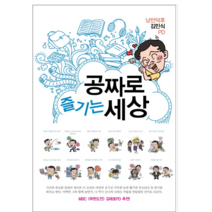공짜로 즐기는 세상 - 자기계발