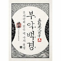 부악백경 호쿠사이 후지산이 - 가쓰시카 호쿠사이, 단품, 단품