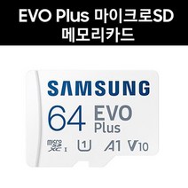 삼성전자 한라홀딩스 만도 FP2000 메모리카드 64G EVO Plus, 64GB