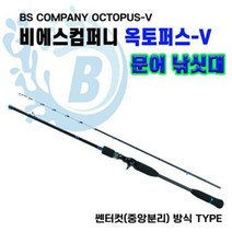 [마린피싱] BS컴퍼니 옥토퍼스 풀 카본 C165/문어낚시/루어낚시/바다낚시대/릴낚시대