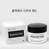 블랙베리 소프트클렌징 리무버패드80입, 1개