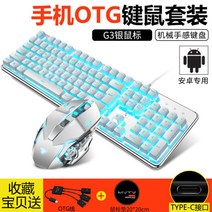 모바일 게임 컴퓨터 OTG 키보드 마우스 유선 세트 게임용 피시방 가정용 리그 오브 레전드, F, 이미지참조