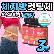 [체지방컷팅] 탄수화물 컷팅제 체지방 감소 분해 도움 체중 감량 다이어트 내장 피하 지방 뱃살 빼는 식약처 단기 간 종아리 허벅지 살빼기 가르니시아 가르시아나 빠른 효과 남자, 1개