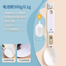 베이킹저울 가정용 미니 전자 저울 베이킹 주방 음식 분유 계량 스푼 그램 수 소형 정밀 수저, 02 玉石白배터리 모델500g【정밀도0.1g】보내기큰술