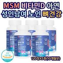 일양약품 MSM 해조분말 비타민D 뼈형성 성인남여 노인 상어연골 홍화씨 추출분말 동결건조 녹색입홍합 보스웰리아 아연 면역 골다공증 관절 연골 칼슘 인 흡수 기능성 3중복합