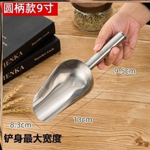 삽 도구 말린 과일 삽 두꺼운 스테인레스 스틸 아이스 큐브 삽 팝콘 삽 주방 일반 식품-134562, 옵션07