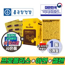 목 구강 영양제 프로폴리스 프로플러스 푸로플러스 국산 고함량 호주산 앤 아연 셀렌 2개월분 푸로폴리스 프리폴리스 프로포리스 할머니 여성 실버 추천