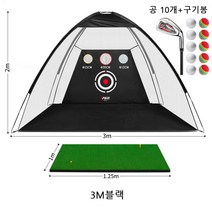 골프 스크린 연습장 실내 골프망 + 골프매트 + 골프채 세트, 3M블랙+타격 패드