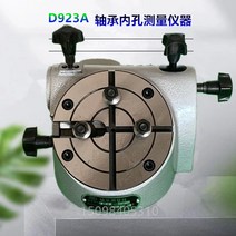D923 베어링 측정 D923A/D924 진원 검출기 시트, D923A  이너 구멍40-100