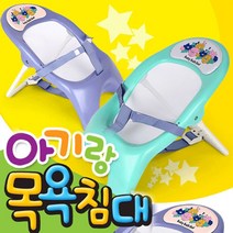 목욕침대 유아목욕 귀여운욕실소품 목욕의자 샴푸의자, 보라