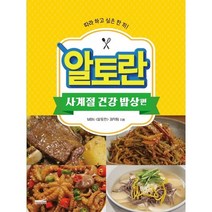 알토란 / 사계절 건강 밥상편