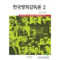 한국영화감독책  베스트 TOP 인기 300