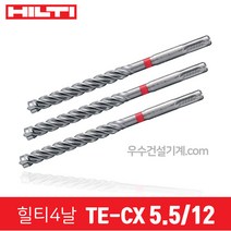 힐티 드릴 기리 4날 콘크리트용 비트 TE-CX (5~17 & 1/4 & 1/2), 05번 5.5/12
