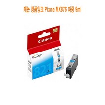 ENL782914캐논 MX876 파랑 9ml Pixma 정품잉크