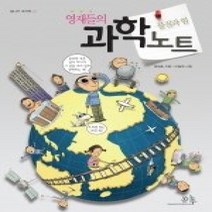 [개똥이네][중고-최상] 영재들의 과학 노트 - 물질과 힘