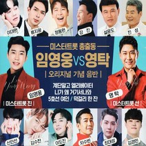 2CD 오리지날 기념 음반 임영웅 vs 영탁 미스터트롯