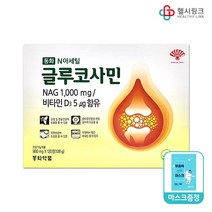 동화약품 동화N아세틸 글루코사민 900mg NAG1 000mg 비타민D3 함유, 동화 글루코사민 120정(2개월분)+헬시링크마스크 1팩