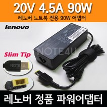 레노버 90W 슬림팁, 어댑터+전원케이블