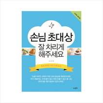 손님초대상잘차리게해주세요+미니수첩제공, 단품