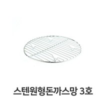 현hmhway_스텐돈까스밧드 업소용망 받침 튀김 채반 용튀김 용망 까스 기름♥myway, ♥mywayy!!