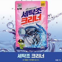 산도깨비 세탁조 크리너 세탁기 클리너 통돌이 통세척 드럼세탁기 청소 세탁조청소 세탁조세정제 세정살균크리너