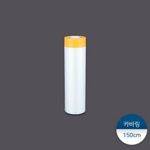 패킹콩 카바링테이프 150cm, [소량] 1봉 : 1개