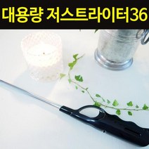 업소용 주방식당 화구 점화기 캔들라이터 가스토치 촛불점화 식당주방 불총, 1개, 썬터치 점화기