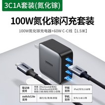 UGreen 100W GaN 질화갈륨 4포트 충전기 고속 충전, C