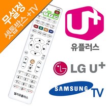 LG U  유플러스 셋톱박스 삼성TV 전용리모컨, 쿠팡 본상품선택