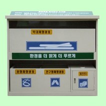 폐형광등 수거함 철제박스 폐건전지 1350 500 1300mm, 상세페이지 참조