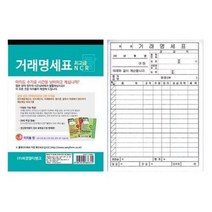 거래명세표(NCR) NCR지-1008EA