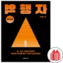 선물+역행자