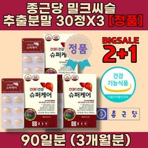 밀크 씨슬 시슬 간에 좋은 유기농실리마린 효능 효과 간 기능 개선제 간 보호제 남성 여성 몸이 피곤할 때