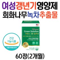 갱년기 쿠퍼만지수 회화나무추출물 백하수오 영양제 여성 뱃살 다이어트 보조제 녹차 카테킨 40대 50대 60대 중년 여자 갱년기에좋은 소포리코사이드 석류 공액리놀레산 갱년기영양제