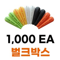 세탁소 철사 옷걸이 어깨뿔방지 행거캡 벌크 1 000개, 백색, 1000개