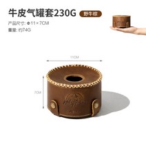 모비가든 몽골감성 소가죽 부탄 이소가스 워머 커버 동계캠핑준비물 야외 가스 탱크 피크닉, 230Gml