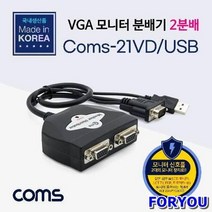 ForU348 모니터 분배기 대 케이블 일체형 USB 전원 2개 비디오스위처 스위처, 상세페이지 참조