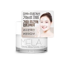 식약처인증기능성제품 멜라논 토닝 기미 잡티 크림, 7개