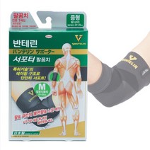 반테린코와서포터 보호대 부위별 테이핑기능 압박용밴드, 팔꿈치/블랙
