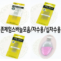 영국존제임스바늘모음/십자수/자수용/프랑스자수/야생화자수/최고급바늘세트, 존제임스 자수 바늘(18호)