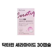 피부 보습 수분영양제 세라마이드영양제 먹는 세라마이드 영양제 세라티크 세라마이드 360mg x 30캡슐 본품 1개