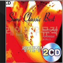 세미클래식 1 베스트 2 2CD 패키지 앨범 정품 음반