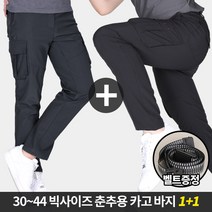 [스타일랑] (1+1) 직진남 남성 춘추용 카고 팬츠 / 30~44사이즈까지 리얼 빅사이즈 / 프리미엄 원단 / 넓고 깊은 주머니 / 밴딩 / 라이더 추천 / 운동복 / 워크웨어